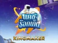 cash rocket เกมสล็อตค่าย kingmaker ทดลองเล่นฟรี