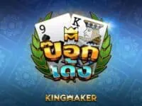 km pok deng เกมสล็อตค่าย kingmaker ทดลองเล่นฟรี
