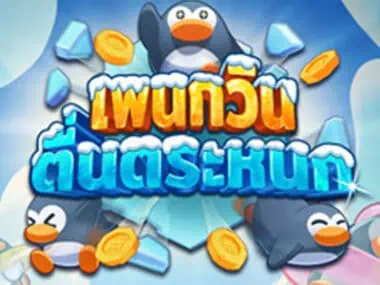 ทดลองเล่น Penguin Panic สล็อตค่าย Kingmaker ฟรี