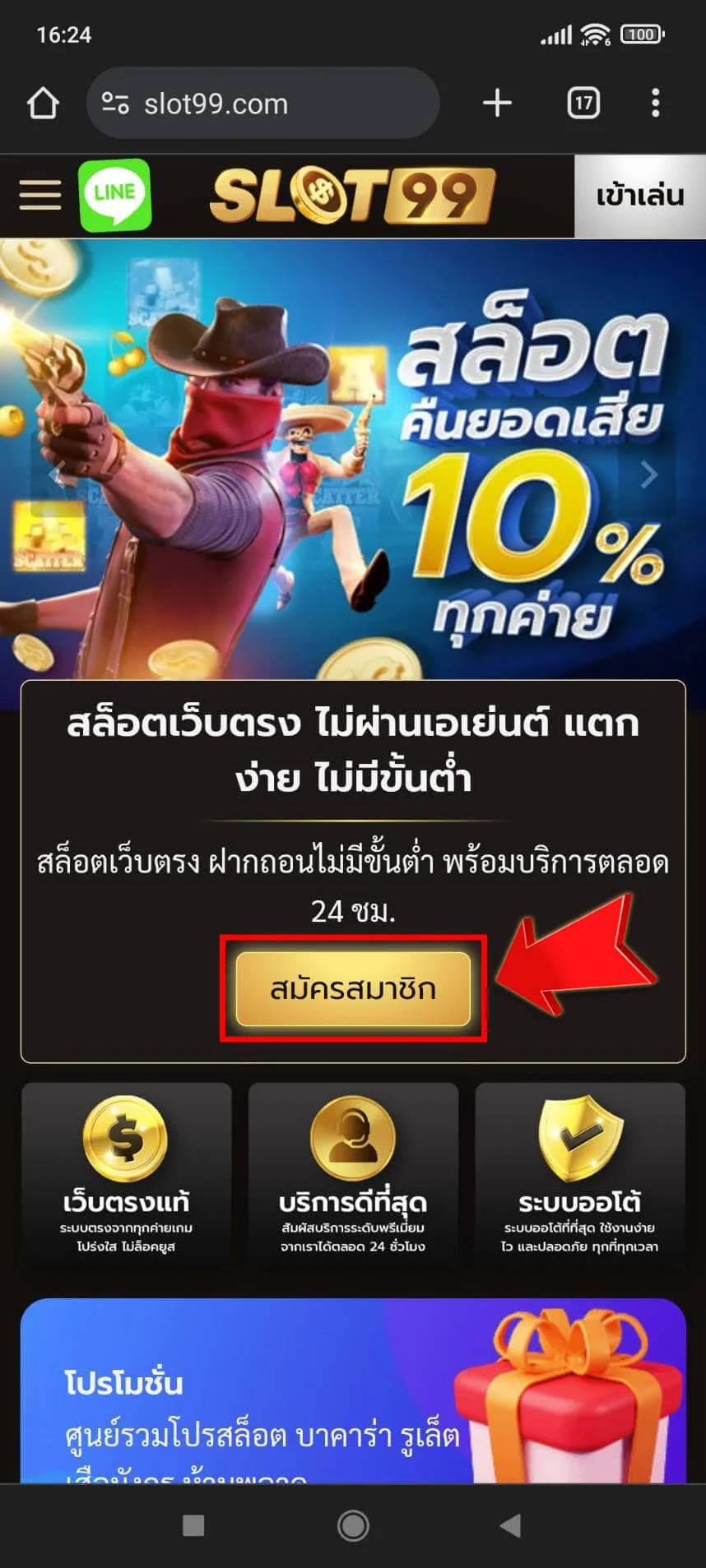 สล็อตออนไลน์ เว็บตรง เล่นด้วยเงินจริง