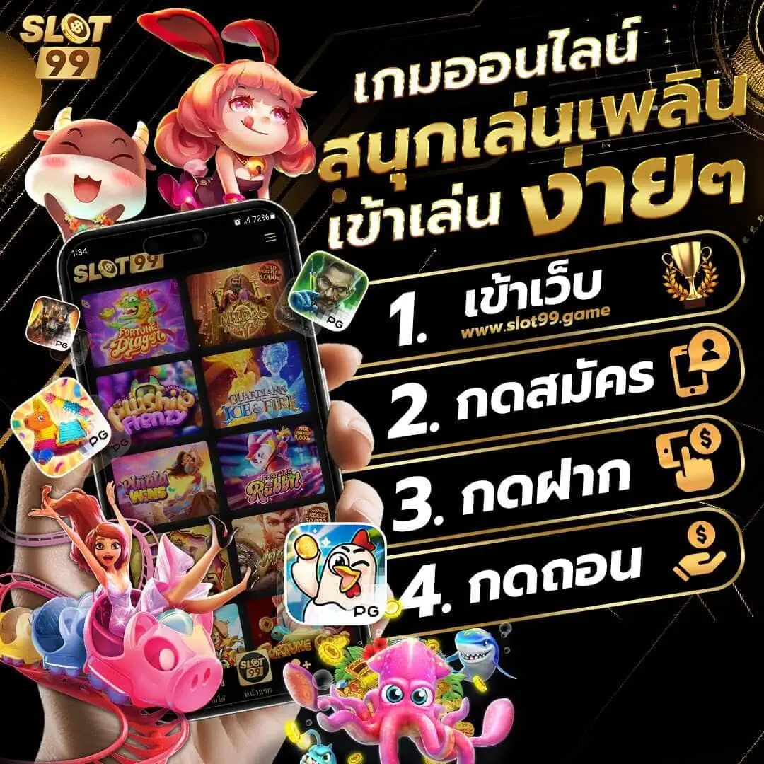 สล็อตออนไลน์ สนุกเล่นเพลิน เข้าเล่นได้ง่ายๆ