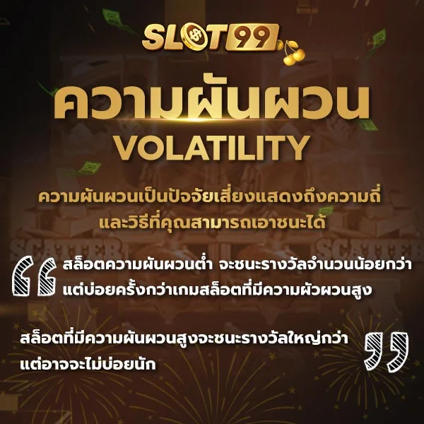 ความผันผวน volatility